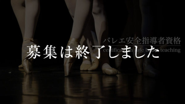 【特別セミナー】10代のためのバレエ進路相談会（2024年1月27日）