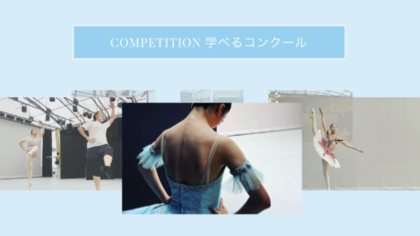 3月29日開催のコンクール『Awaji World Ballet Competition』に、メディカルサポートとして講義を担当致します。
