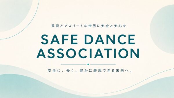【SP養成コース】バレエ専門トレーナーコース