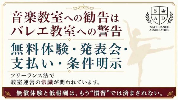 音楽教室への勧告は、バレエ教室への警告でもある